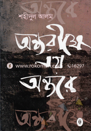 Ontorikha Noy Ontore image