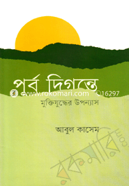Purbo Digante image