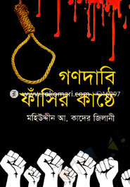 Gono Dabi Fasir Kaste image