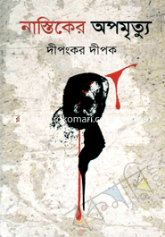 Nastiker Apamrittu image