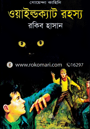 Goyenda Kahini : Wildcat Rohoshho image