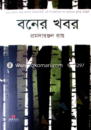 বনের খবর image