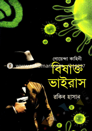 Goinda Kahini Bisakto Virus image