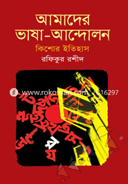 Amader Bhasha Andolon Kishor Itihash image