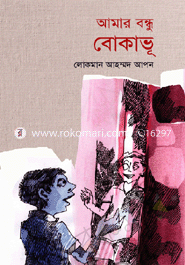 Amar Bondhu Bokabhu image