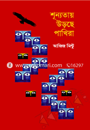 Pakhita Urce Pakhira image