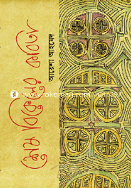 Shes Bikaler Kobita image