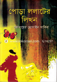 Pora Lalater Likhon image