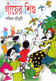 Gaer Shishu image