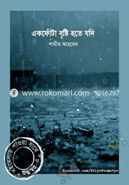 EKFOTA BRISHTI HOTE JODI image