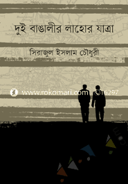 Dui Banglir Lahor Jattra image