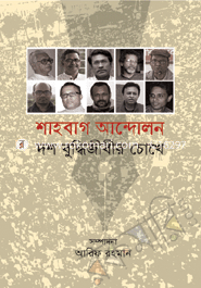 Shahbag Andolon : Dosh Budhijibir Chokhe image