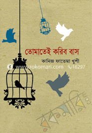 Tomatei Koribo Bas image