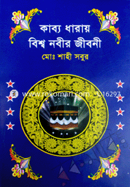 Kabbo Dharay Bissow Nobir Jiboni image