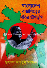 Bangladesh Bangalitter Pobitro teerthovumi image