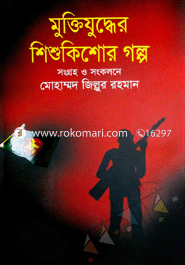 Muktijuddher Shishukishor Golpo image