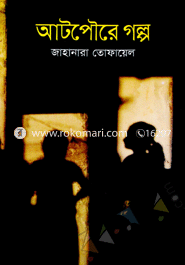 Atpoure Golpo image