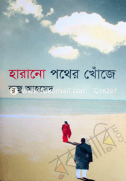 Harano Pother Khoje image