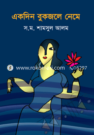 Ekdin Bukjole Neme image