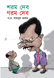 Shorom Debo Gorom Debo image