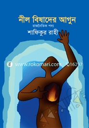 Neel Bishader Agun image