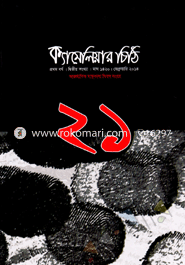 Camaliyar Cithi -February '14 image