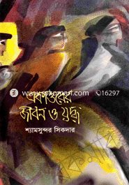 Ekattorer Jibon O Juddho image