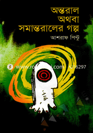 Antoral Othoba Somantoraler Golpo image