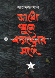 আধো ঘুম ক্যাস্ট্রোর সঙ্গে image
