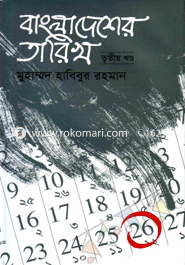 Bangladesher Tarikh-3 image