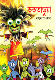 ভূততাড়ুয়া