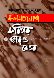 Kolomtalash : Kobitar Vab o Boivob image