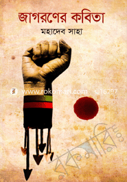 Jagoroner Kobita image
