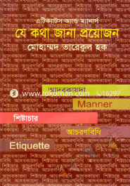 যে কথা জানা প্রয়োজন