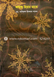 Amar Hiar Majhe image