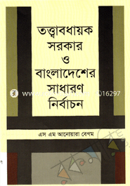 Totthabodhaok Sorkar O Bangladesh Sadharon Nirbachon image