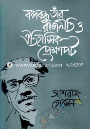 Bangabandhu Tra Rajniti O Otihasik Preskhapot image