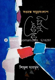 Soptohosto Sumudrosonglap : Kabita Songroho image