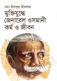 মুক্তিযুদ্ধে জেনারেল ওসমানী : কর্ম ও জীবন image