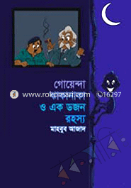 goyenda jhakanaka o ek dozen rohoshyo image