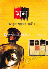 মন