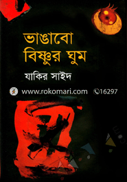 Vangabo Bishnur Ghum image