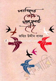 Pakhider Kono Passport Nei image