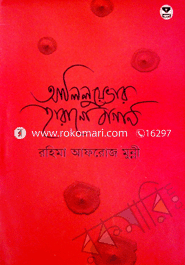আলিলুয়েভার হারানো বাগান 