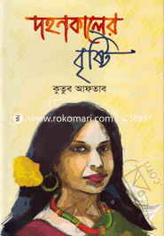 Dahonkaler Bristi image