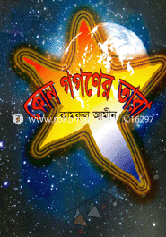 Kon Gogoner Tara image