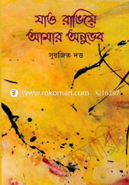 Jao Rangiye Amar Anuvob image