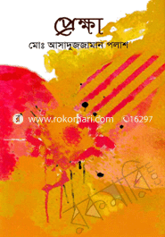 প্রেক্ষা