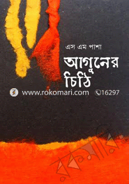 Aguner Cithi image