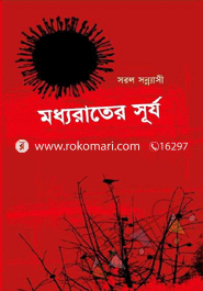 Moddyarater Surjo image